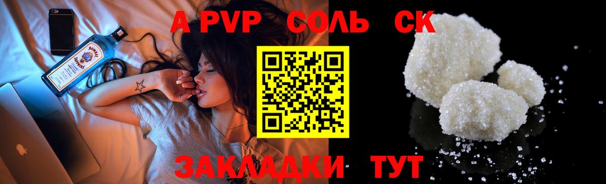 Alpha-PVP  Alpha PVP кристаллы  Вход с VPN  А ПВП Crystall  Джанкой 