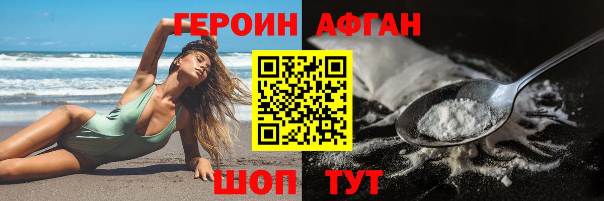 Джанкой  Героин  Вход с VPN  ГЕРОИН Афган 