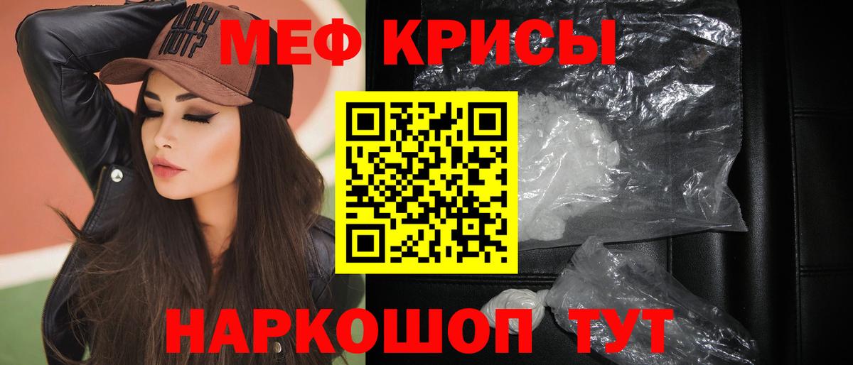 Мефедрон кристаллы Джанкой