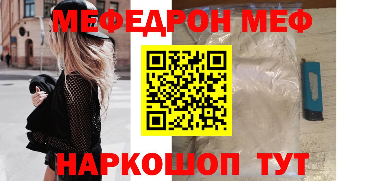 МЯУ-МЯУ  МЯУ-МЯУ  гидра ссылки  МЕФ кристаллы  Вход с VPN  Джанкой 