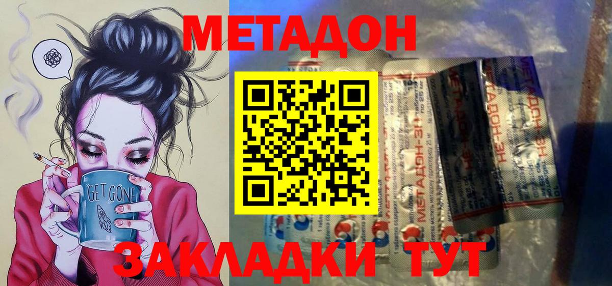 Метадон methadone  Вход с VPN  Джанкой  МЕТАДОН VHQ 